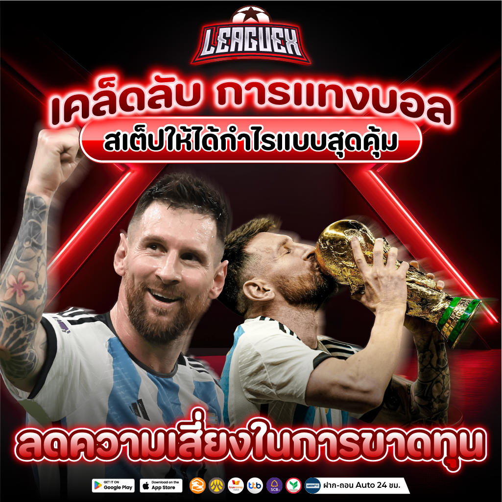 แทงบอลออนไลน์ 888 อันดับ1 ที่ทุกคนตามหา